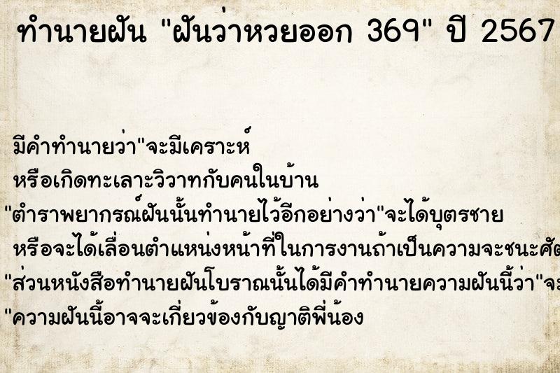 ทำนายฝันฝันว่าหวยออก369 ทำนายฝันทำนายฝันฝันว่าหวยออก369